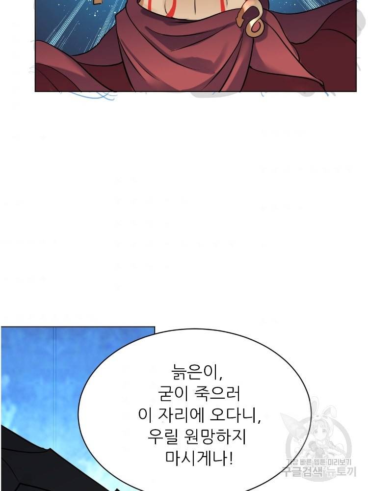 혈맥신공 22화 41