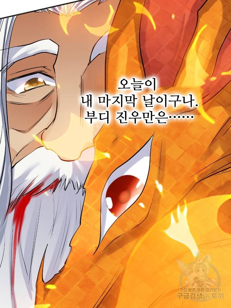 혈맥신공 22화 55
