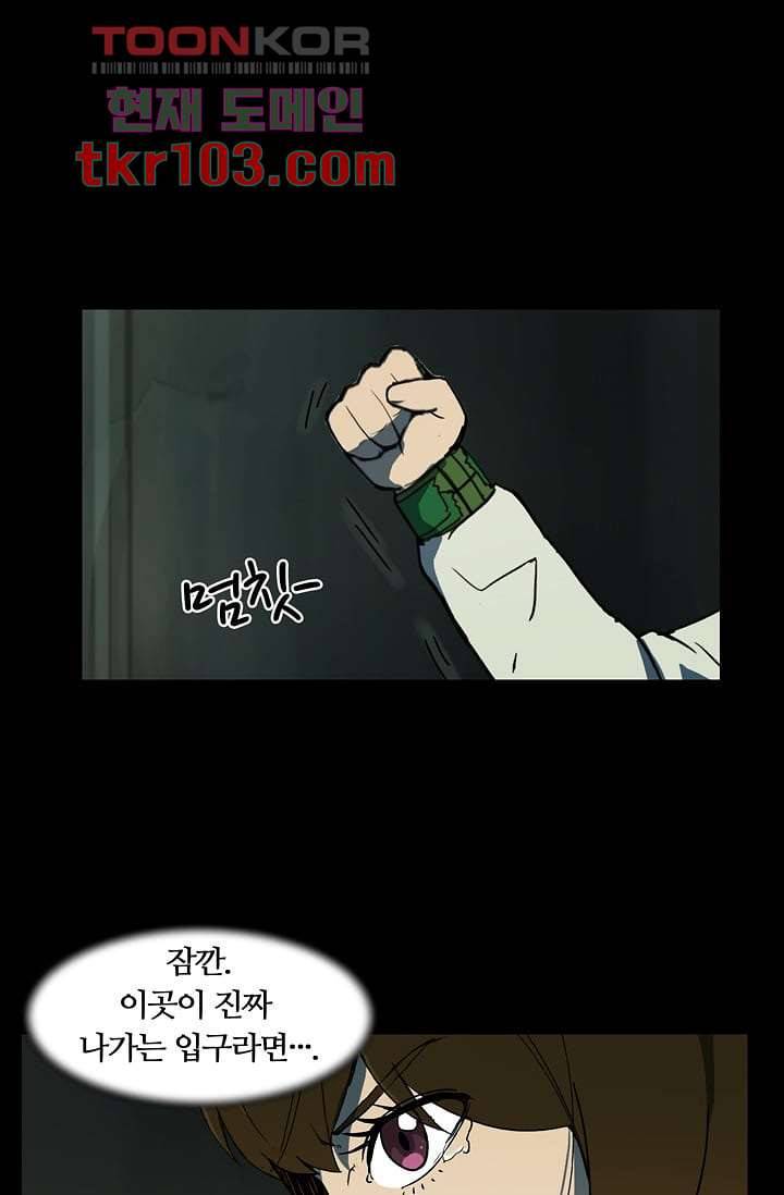 눈을 감다 31화 7