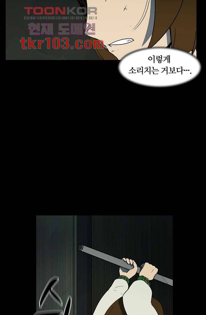 눈을 감다 31화 8
