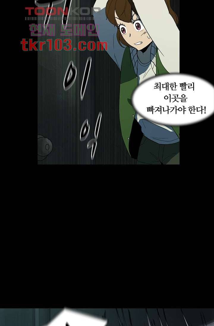 눈을 감다 31화 9