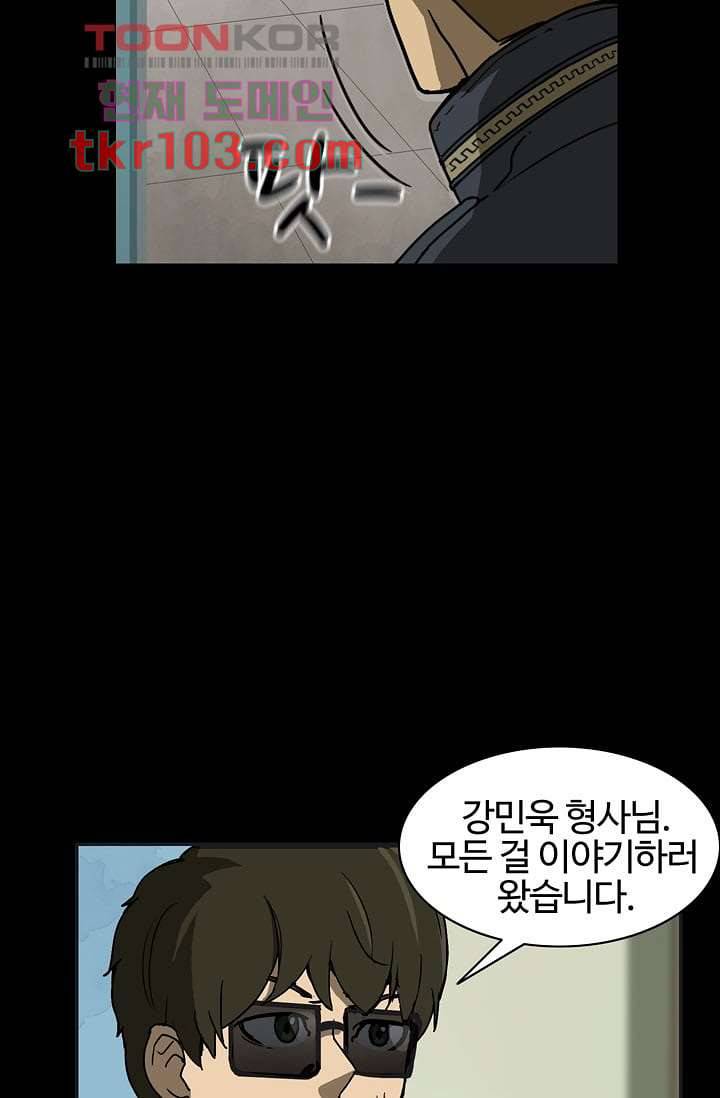눈을 감다 31화 28