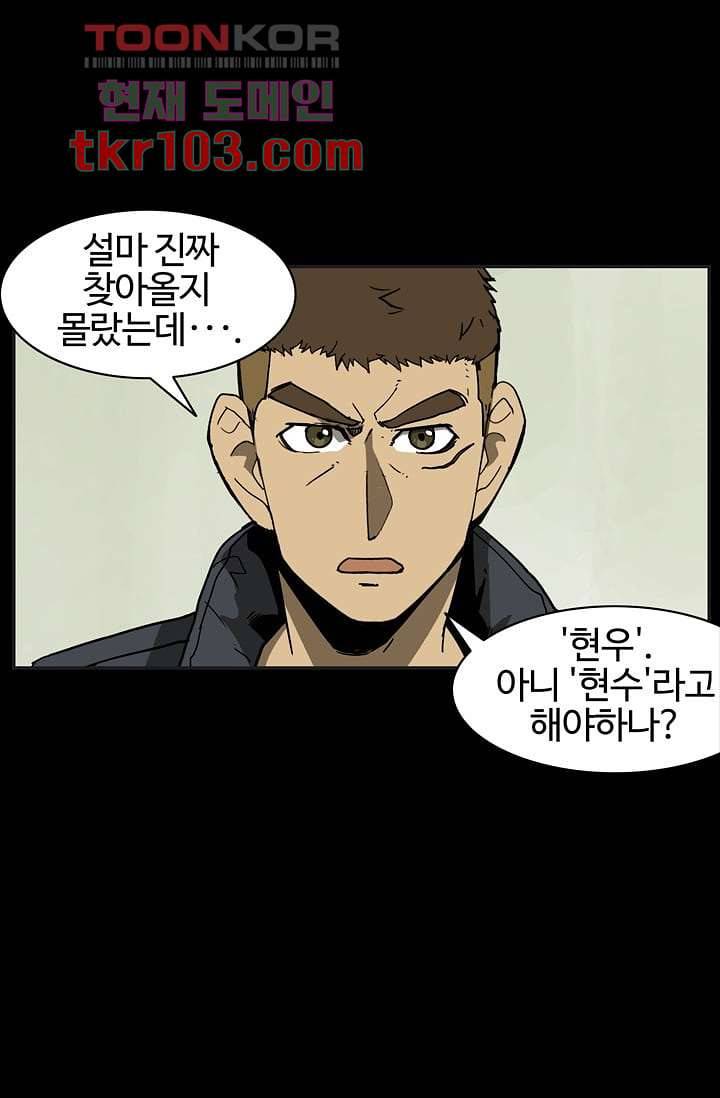 눈을 감다 31화 43