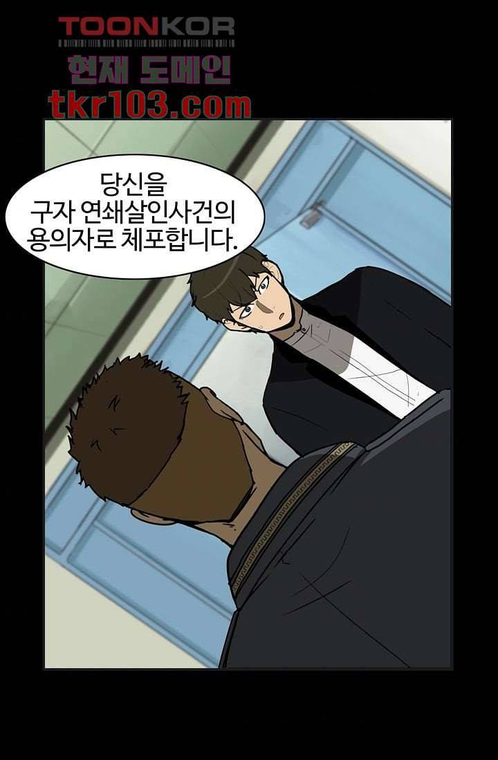 눈을 감다 31화 45