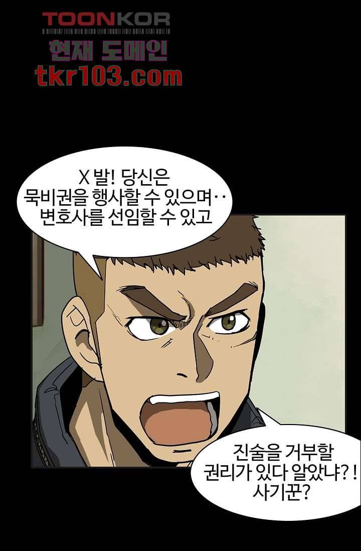 눈을 감다 31화 49