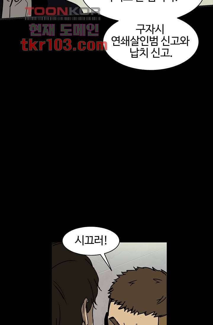 눈을 감다 31화 51