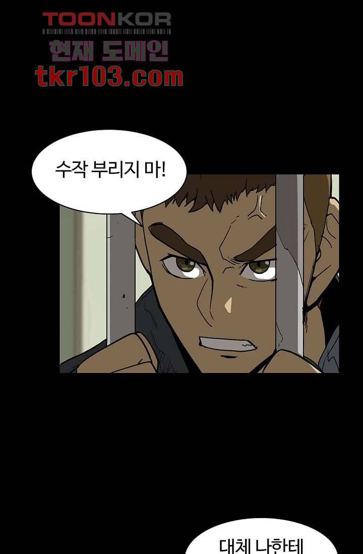눈을 감다 31화 57