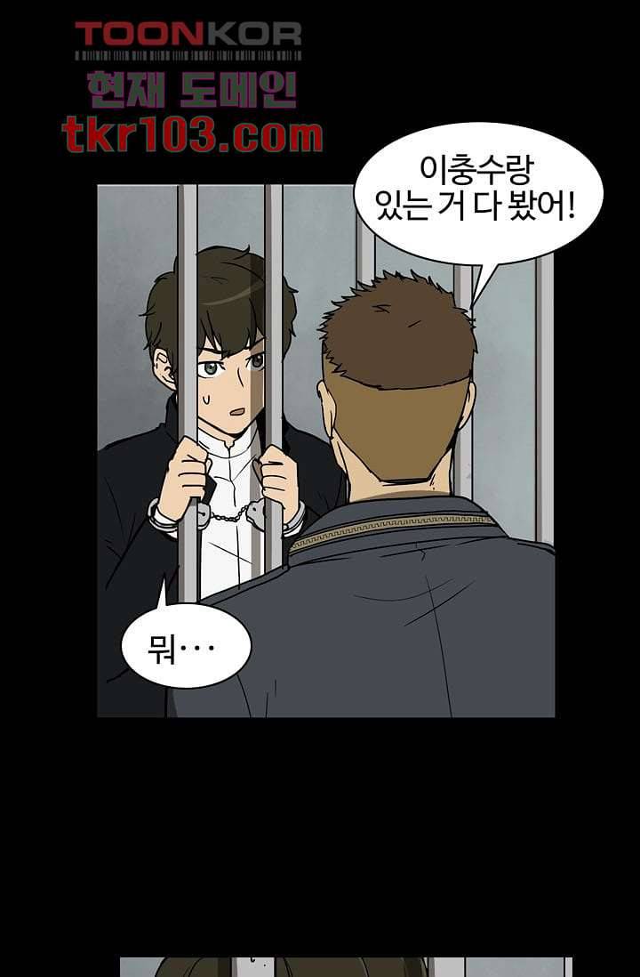 눈을 감다 31화 61