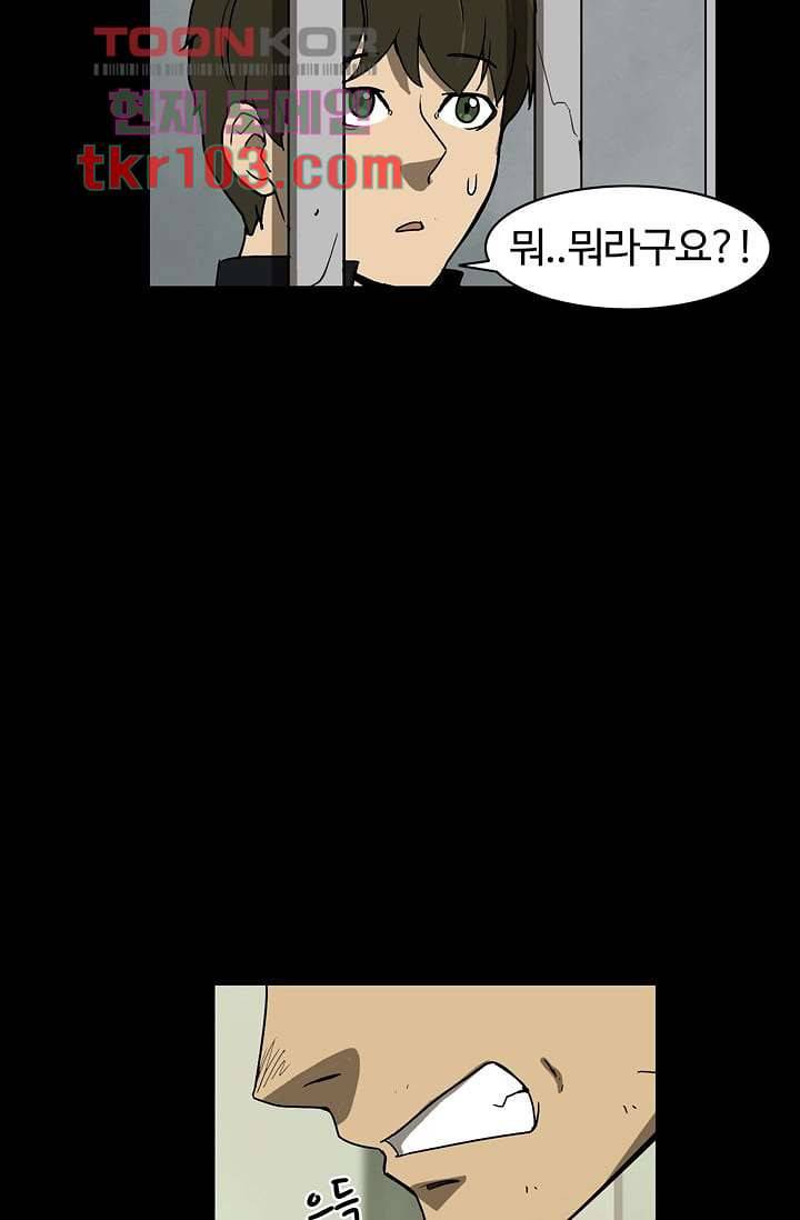 눈을 감다 31화 62
