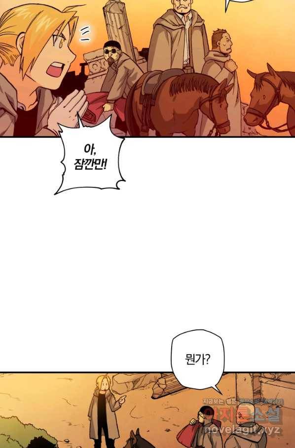 강철의 연금술사  113화 3
