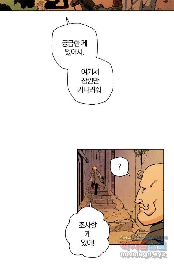 강철의 연금술사  113화 4
