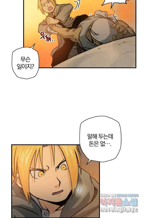 강철의 연금술사  113화 19