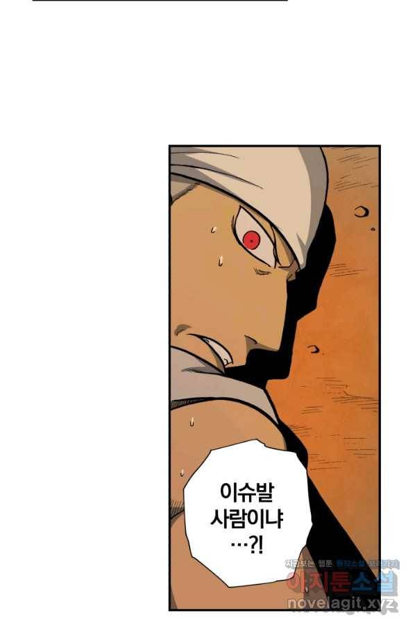 강철의 연금술사  113화 20