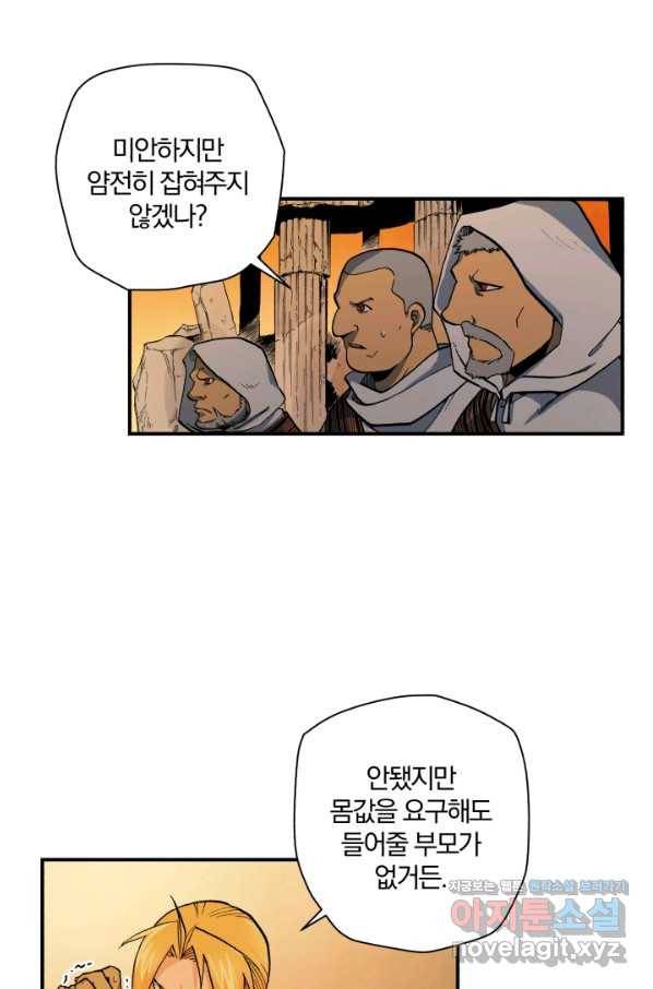 강철의 연금술사  113화 22