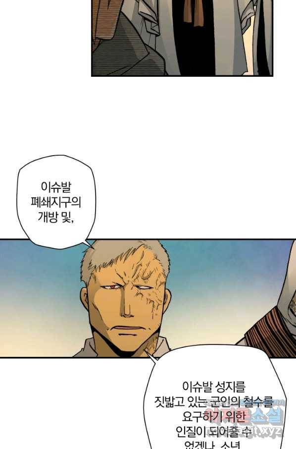 강철의 연금술사  113화 24