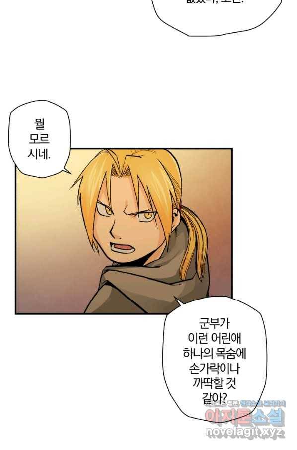 강철의 연금술사  113화 25
