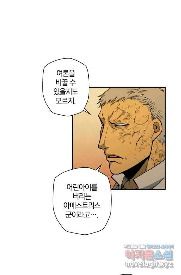 강철의 연금술사  113화 26
