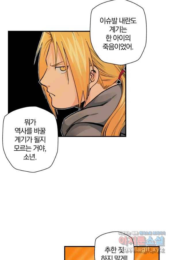 강철의 연금술사  113화 27