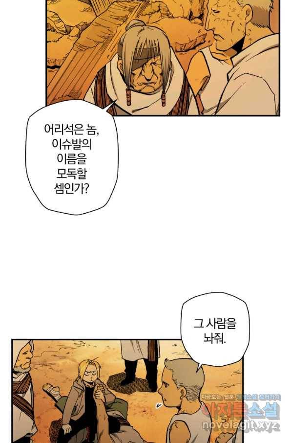 강철의 연금술사  113화 30