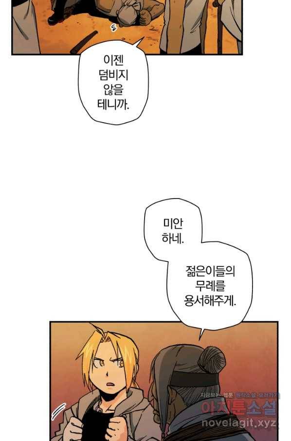 강철의 연금술사  113화 31