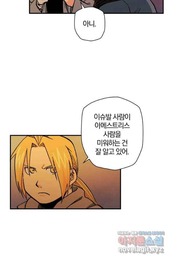 강철의 연금술사  113화 32