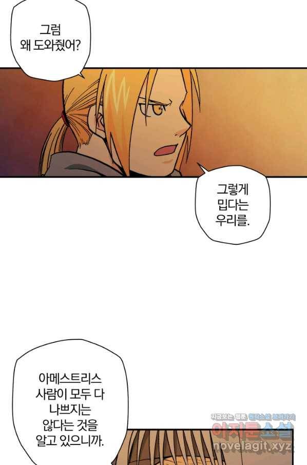강철의 연금술사  113화 34