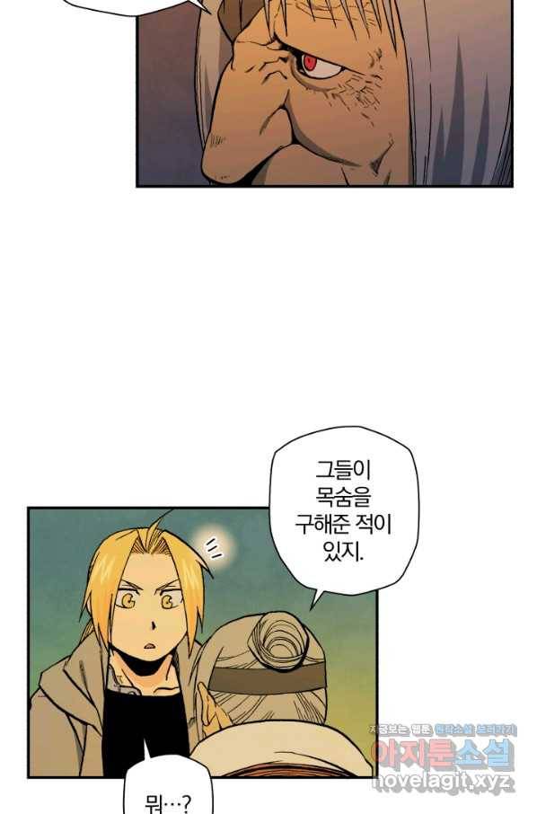 강철의 연금술사  113화 35