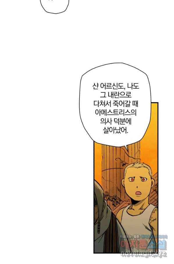 강철의 연금술사  113화 36