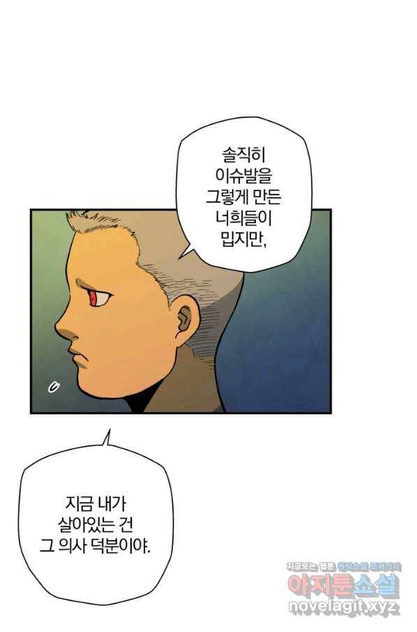 강철의 연금술사  113화 37