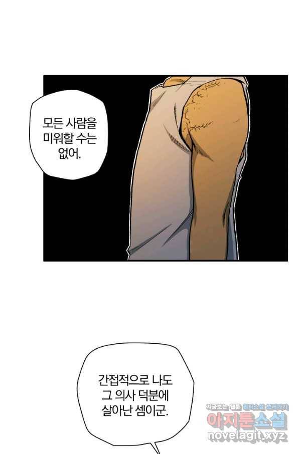 강철의 연금술사  113화 38