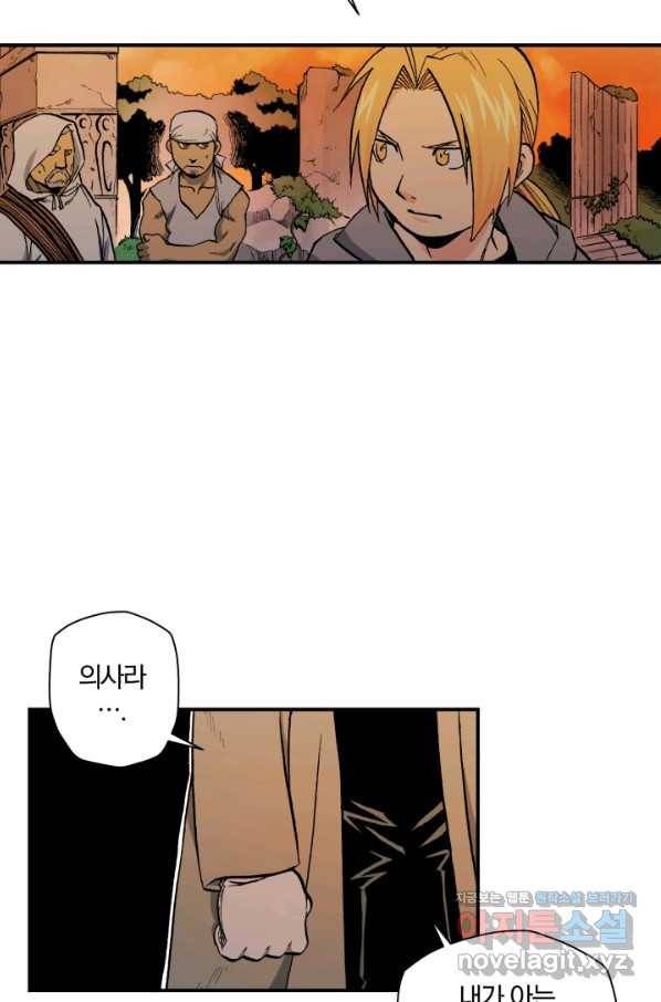 강철의 연금술사  113화 39