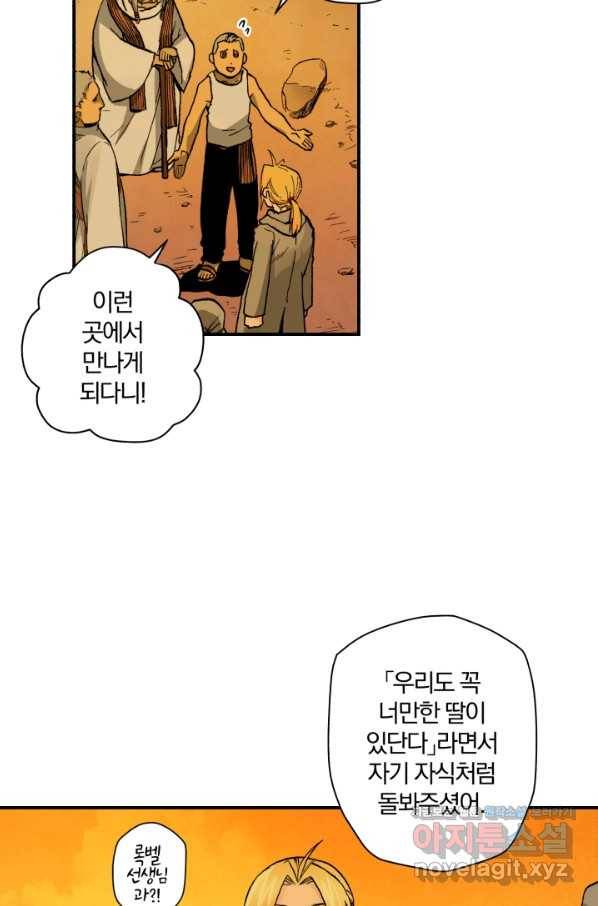 강철의 연금술사  113화 43