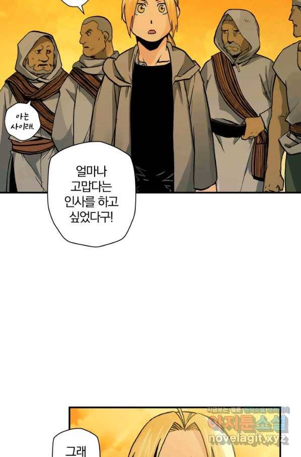 강철의 연금술사  113화 44