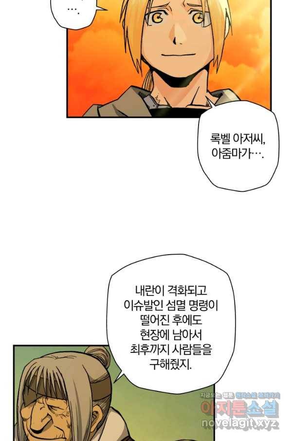 강철의 연금술사  113화 45