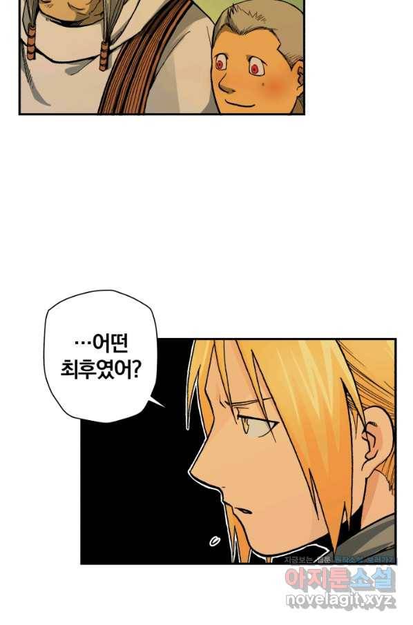 강철의 연금술사  113화 46