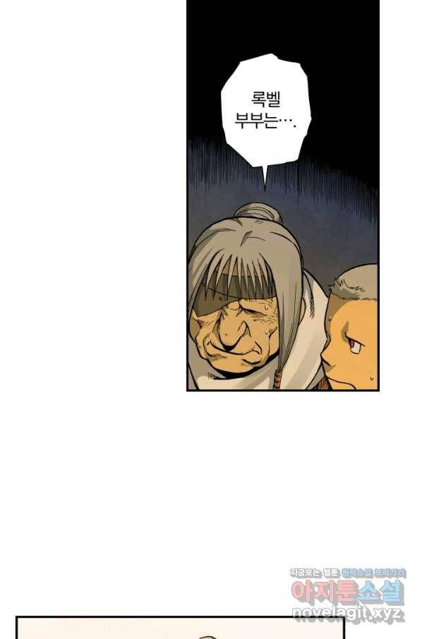 강철의 연금술사  113화 48