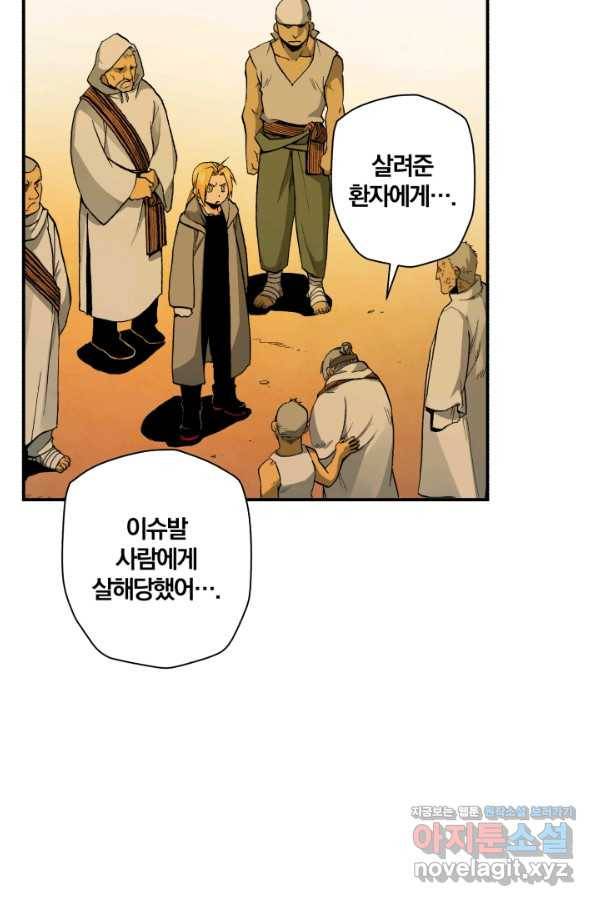 강철의 연금술사  113화 49