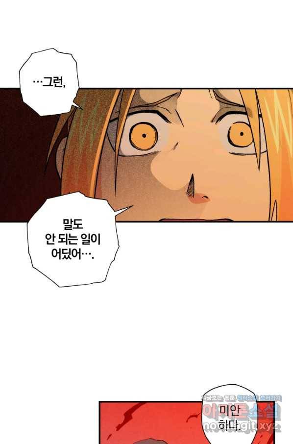 강철의 연금술사  113화 50