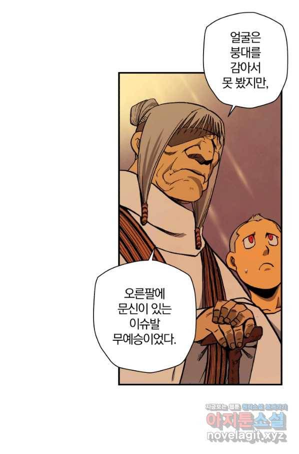 강철의 연금술사  113화 55