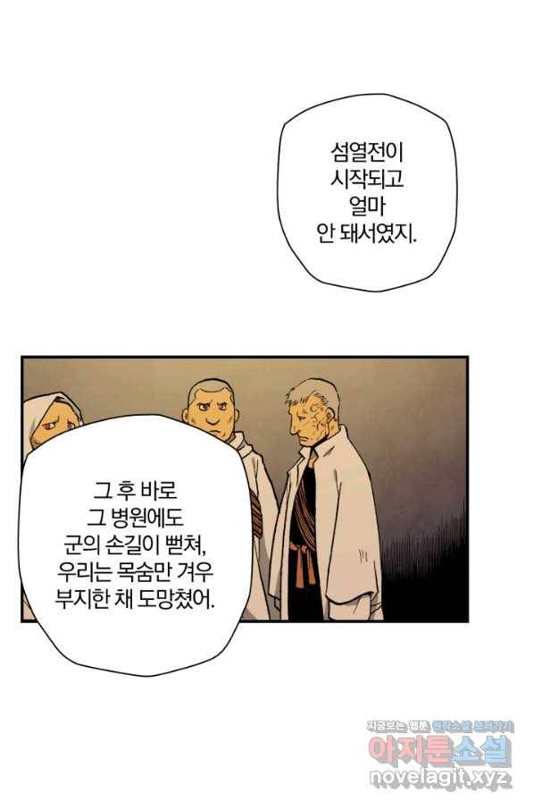 강철의 연금술사  113화 56