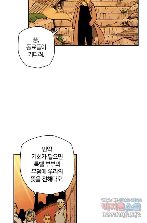 강철의 연금술사  113화 59