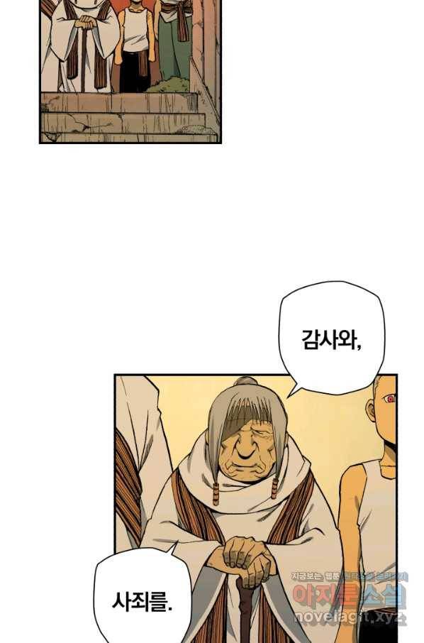 강철의 연금술사  113화 60