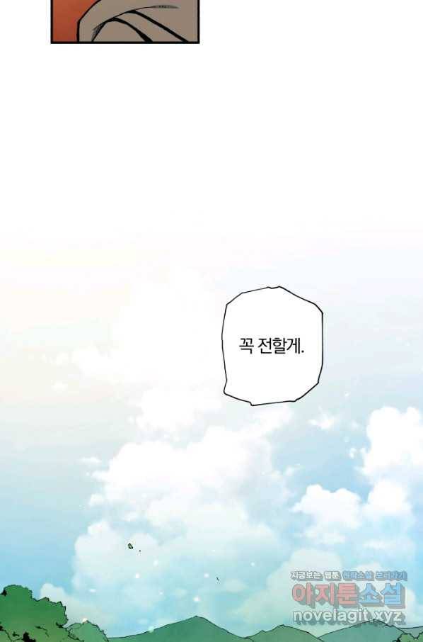 강철의 연금술사  113화 62