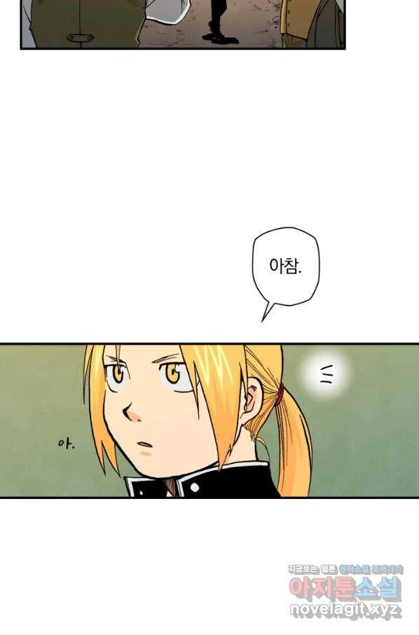 강철의 연금술사  113화 66