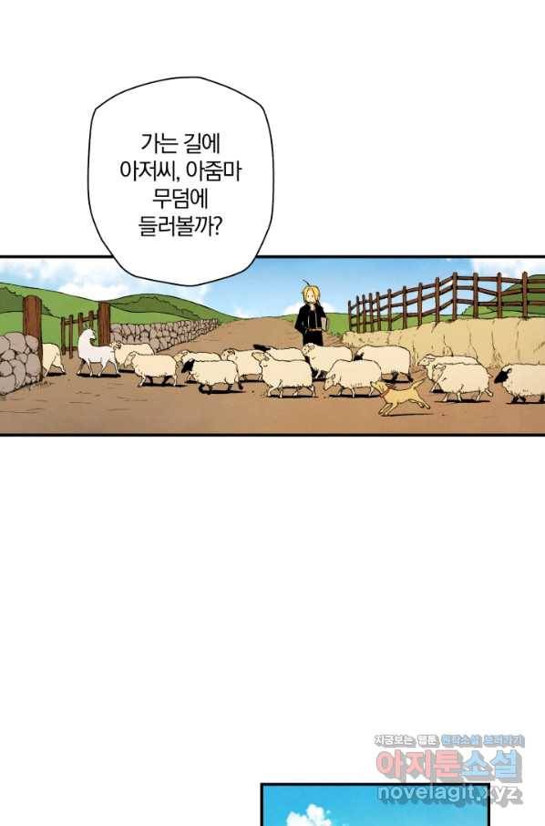 강철의 연금술사  113화 67