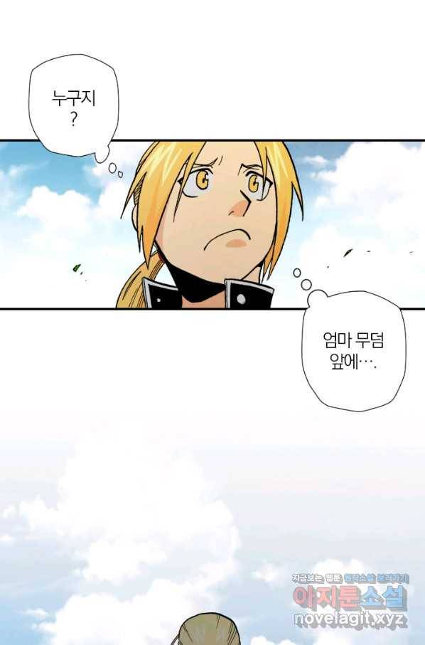 강철의 연금술사  113화 69