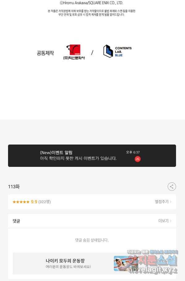 강철의 연금술사  113화 80