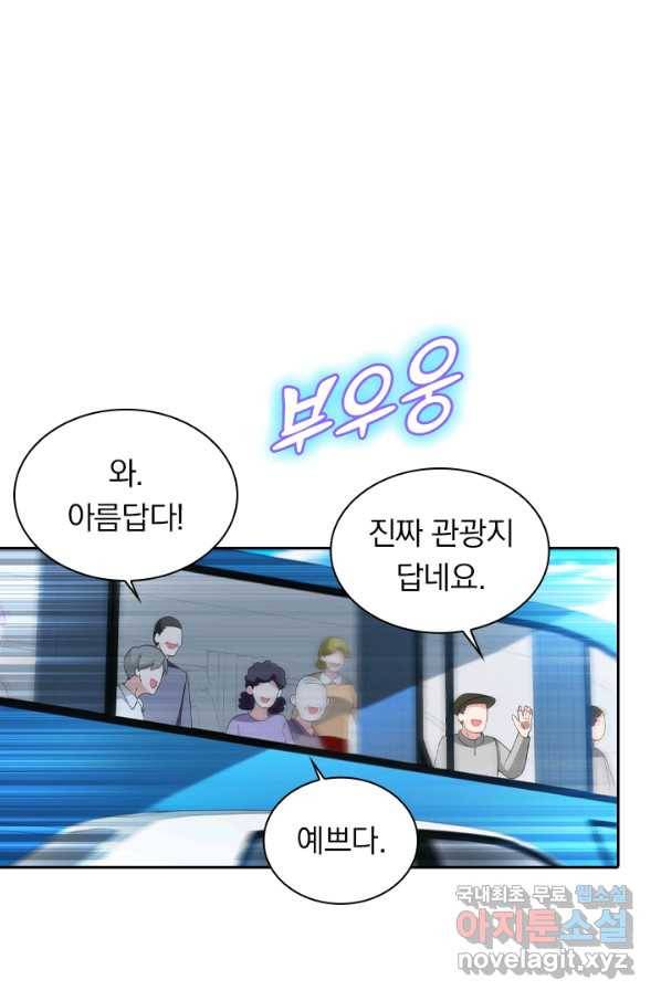 수상한 단톡방 159화 1