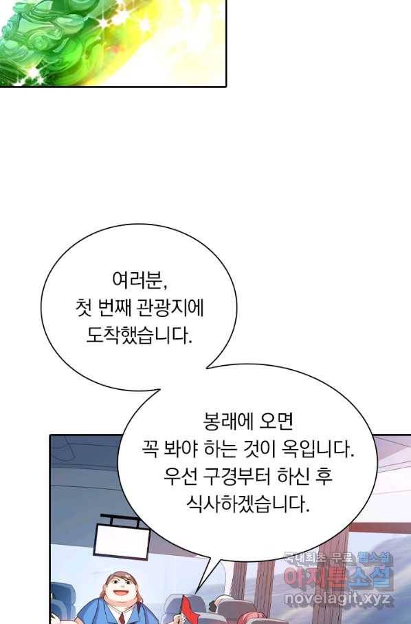 수상한 단톡방 159화 4