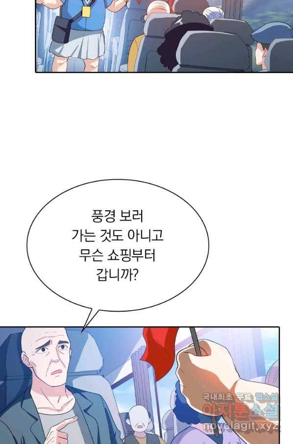 수상한 단톡방 159화 5